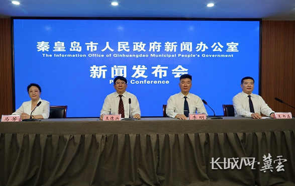 ​“优化营商环境 助推高质量发展”系列新闻发布会——秦皇岛市数据和政务服务局专场全程实录