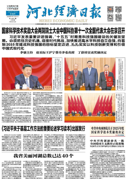 河北经济日报20260709