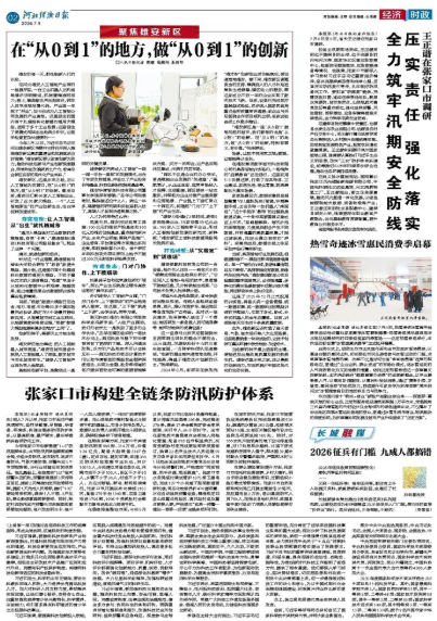 河北经济日报20260709