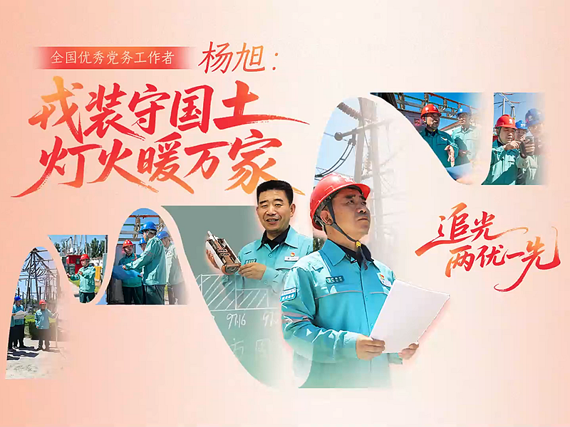 追光·两优一先丨杨旭：戎装守国土 灯火暖万家