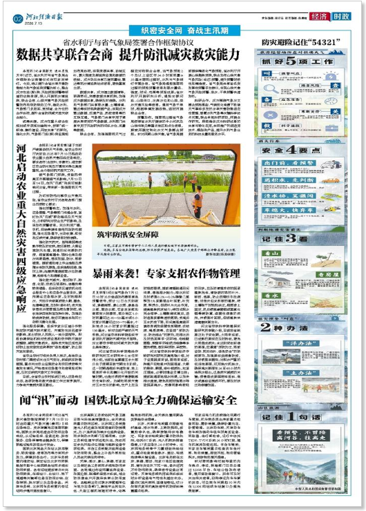 河北经济日报20260713