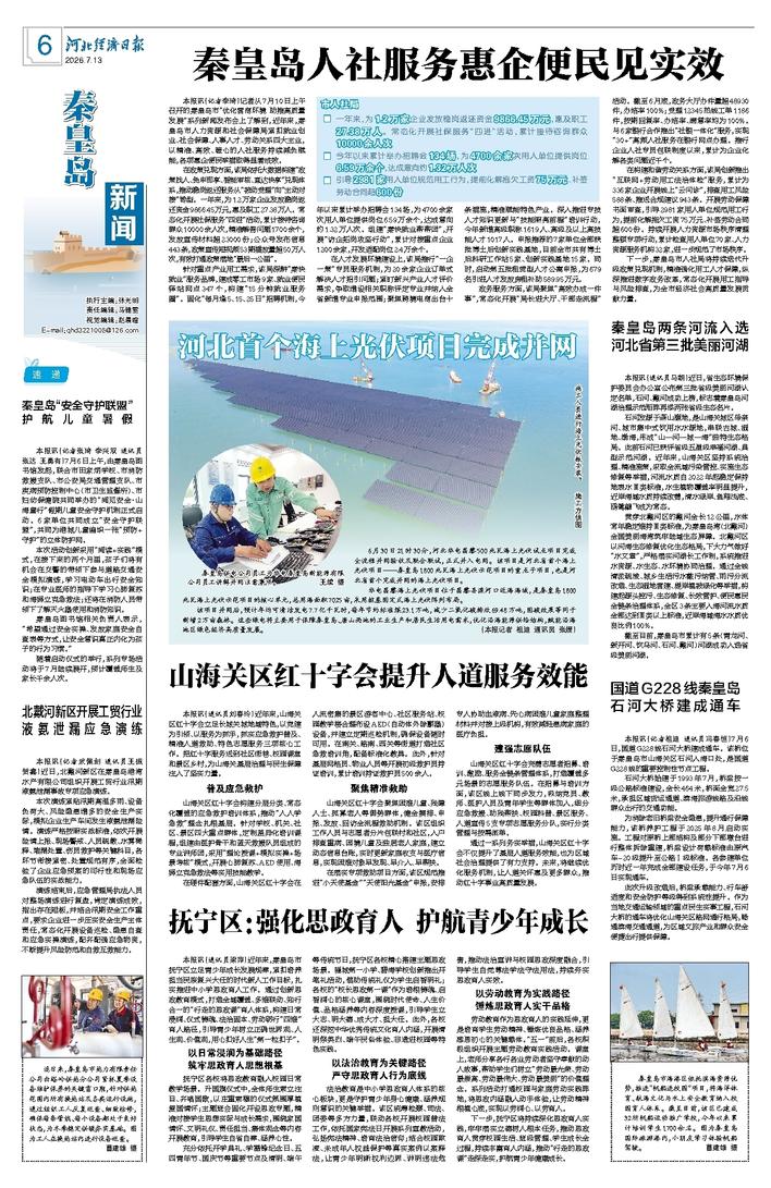 河北经济日报