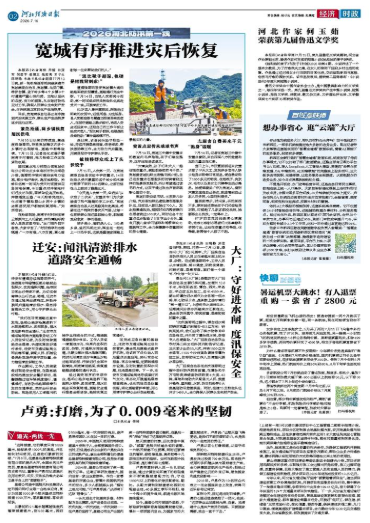 河北经济日报20260716