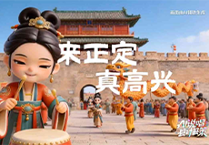 AI说唱 | 来正定 真高兴