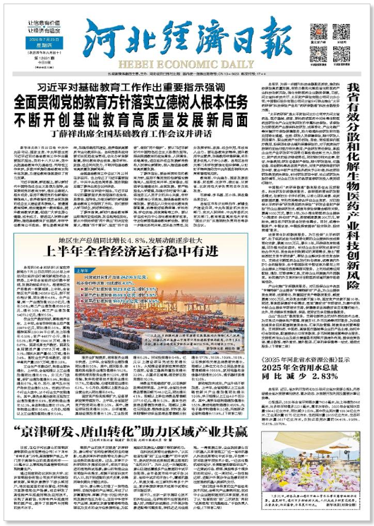 河北经济日报20260723