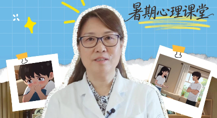 暑期心理课堂｜告别争吵，别让情绪挡住理解