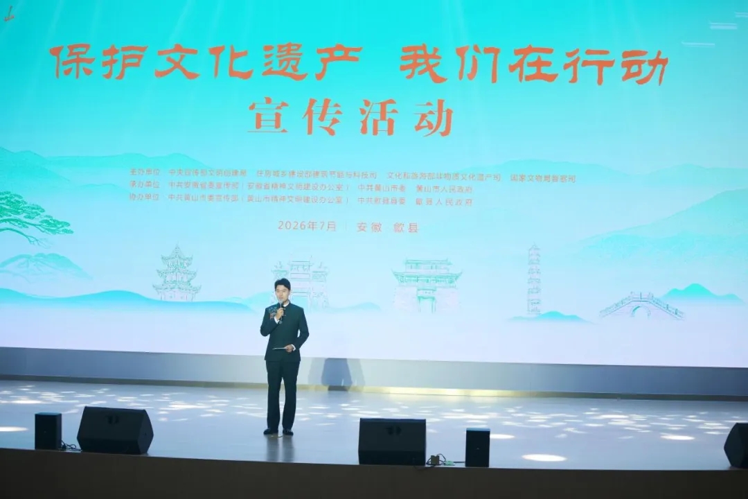 “保护文化遗产·我们在行动”宣传活动在安徽歙县举办