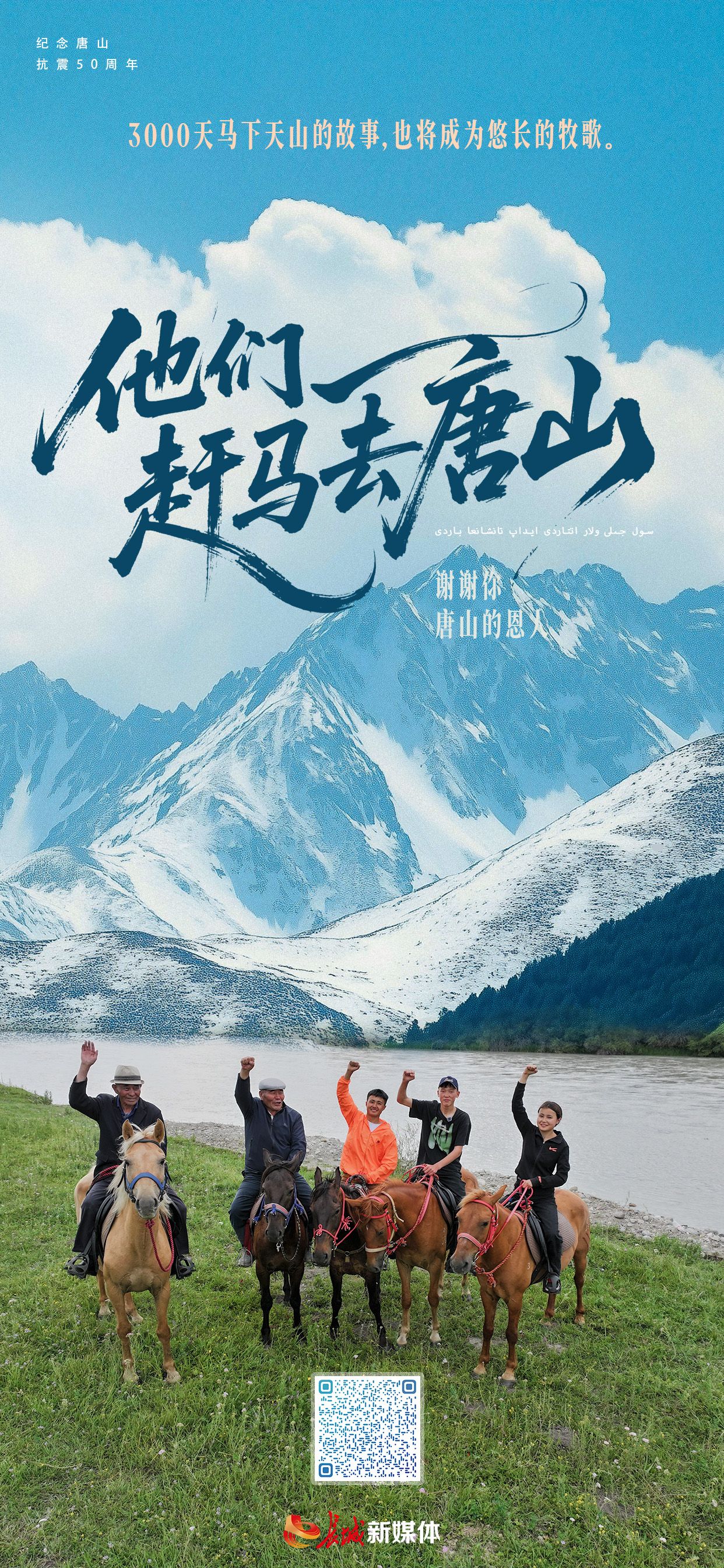 纪录片 | 那一年，他们赶马去唐山