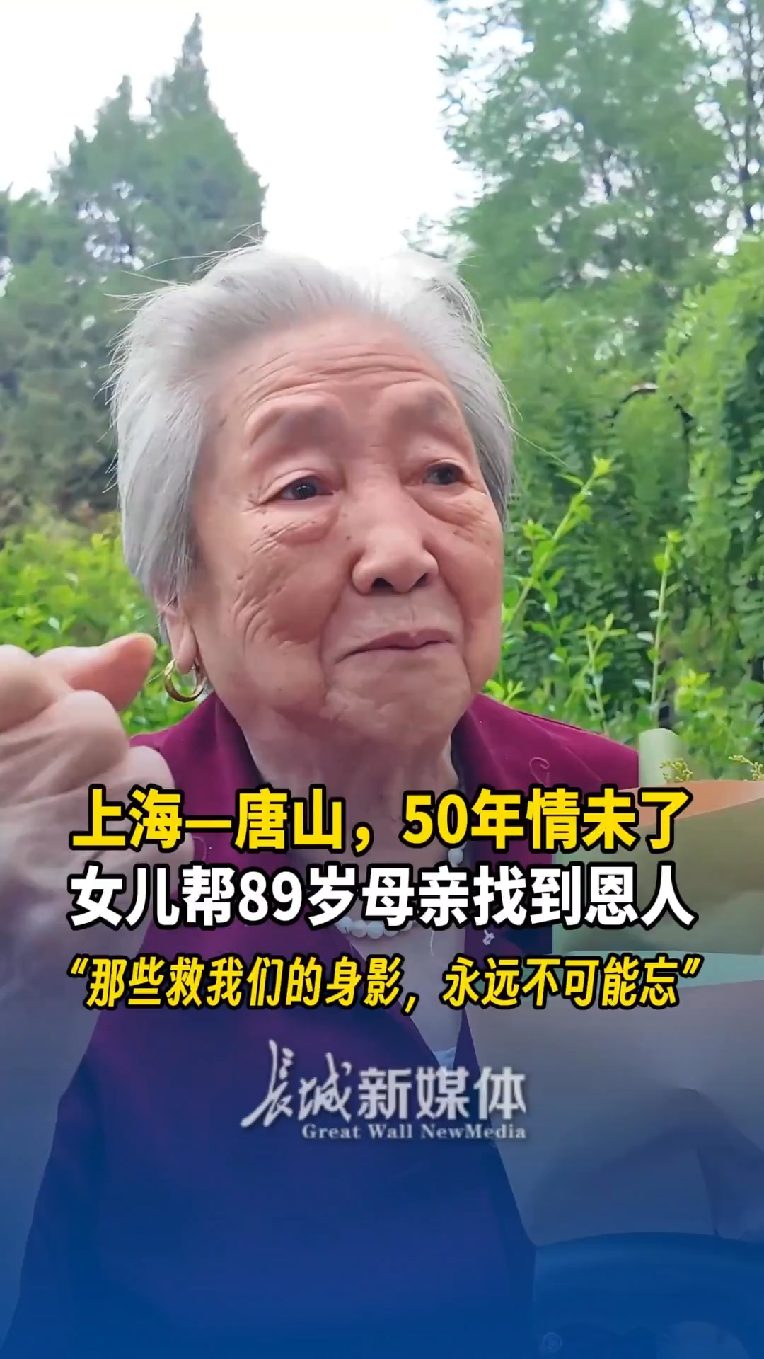 上海—唐山，50年情未了