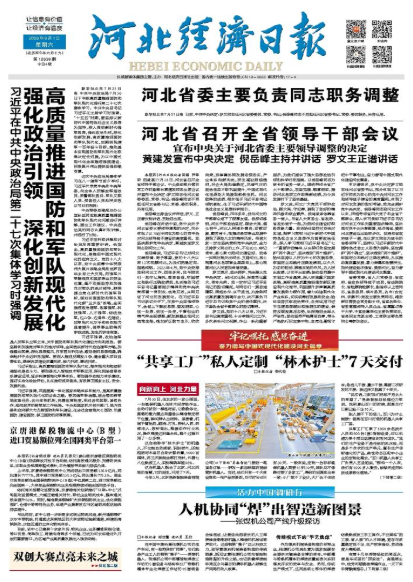 河北经济日报20260801
