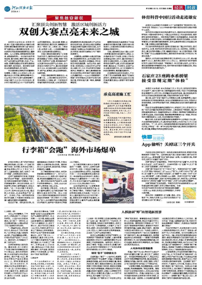 河北经济日报20260801