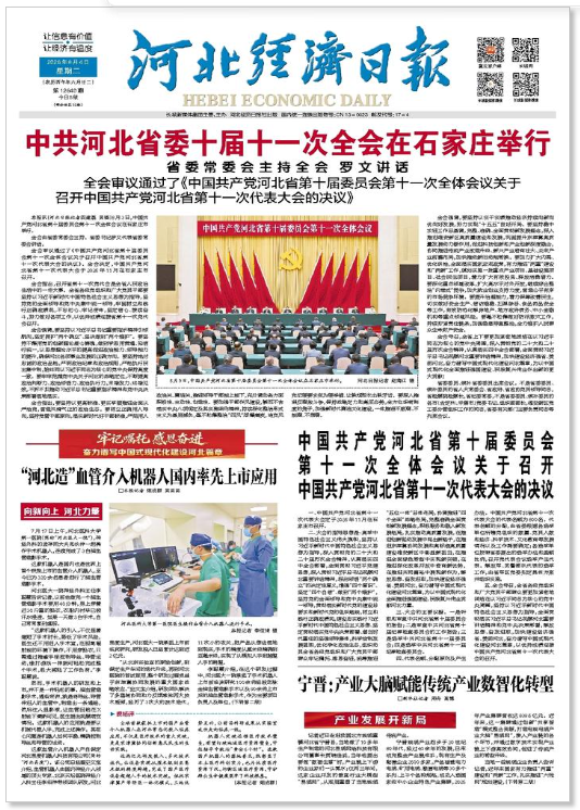 河北经济日报20260804