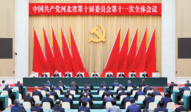 中共河北省委十届十一次全会在石家庄举行