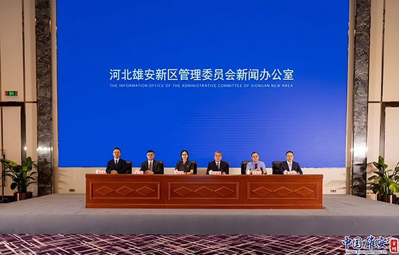 雄安新区知识产权保护成果新闻发布会实录