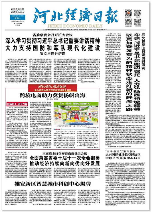 河北经济日报20260810