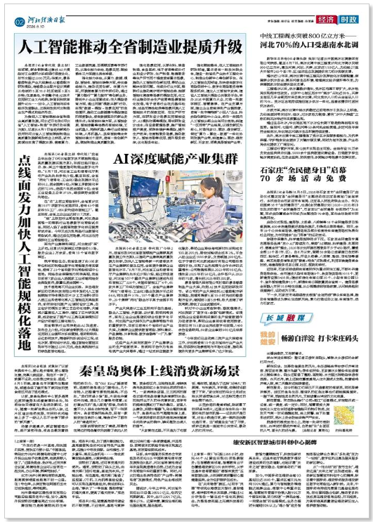 河北经济日报20260810