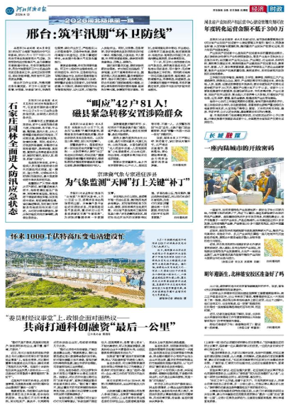 河北经济日报20260812