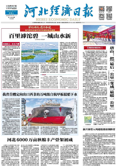 河北经济日报20260812