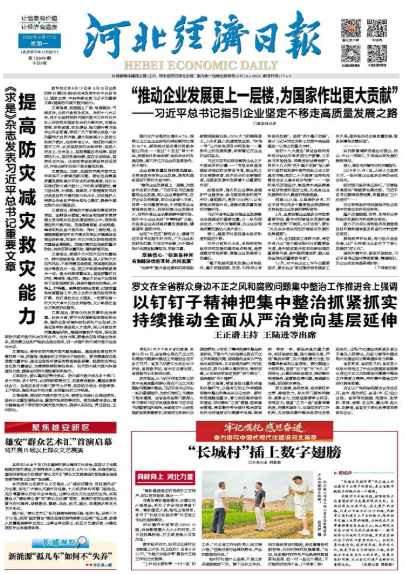河北经济日报20260817