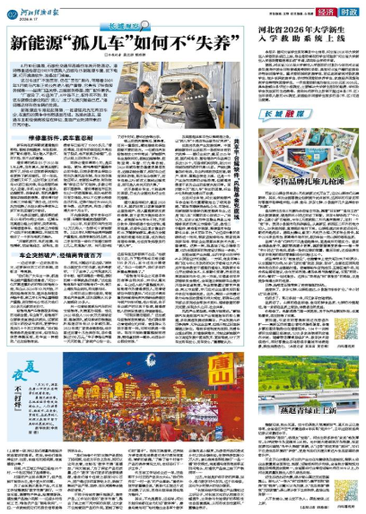 河北经济日报20260817
