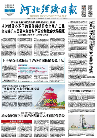 河北经济日报20260821