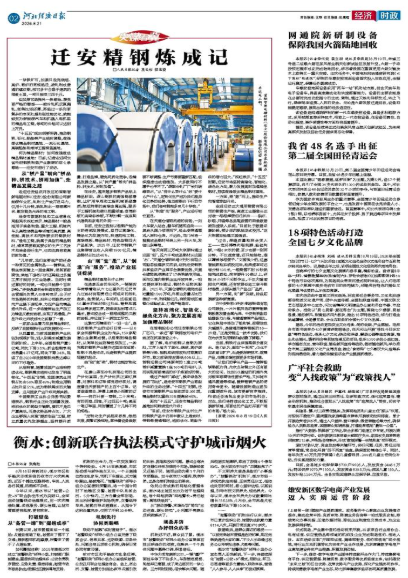 河北经济日报20260821