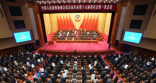 石家庄市两会丨政协石家庄市第十五届委员会第一次会议开幕