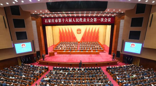 石家庄市两会丨石家庄市第十六届人民代表大会第一次会议开幕