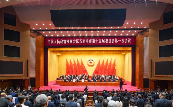 石家庄市两会丨政协石家庄市第十五届委员会第一次会议闭幕