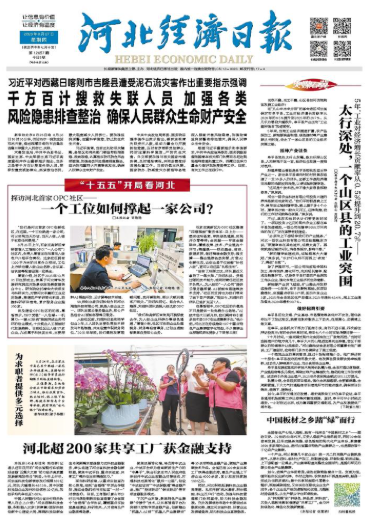 河北经济日报20260827