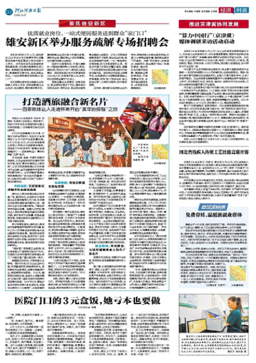 河北经济日报20260827