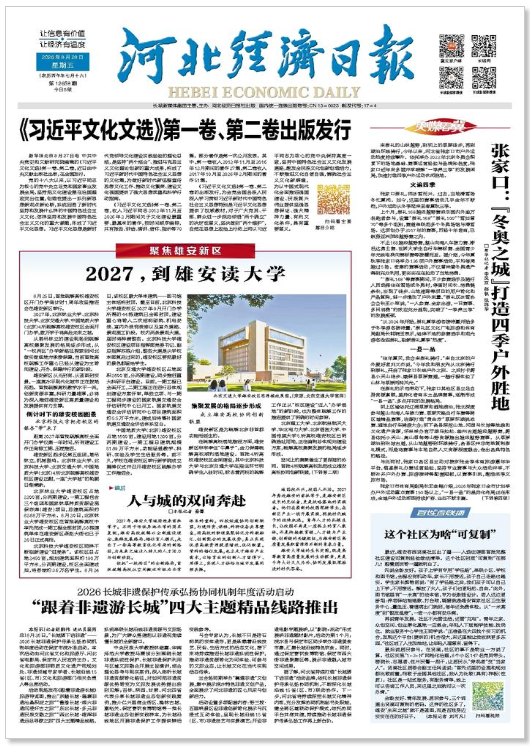 河北经济日报20260828