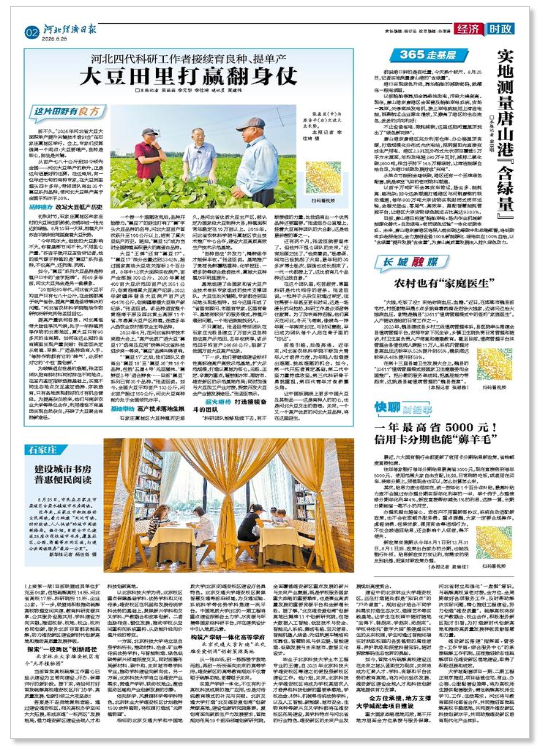 河北经济日报20260828