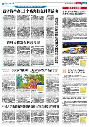 河北经济日报20260831