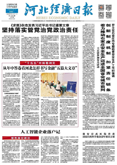 河北经济日报20260901