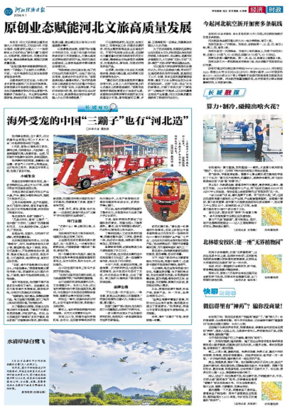 河北经济日报20260901