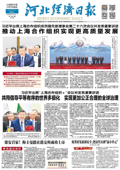 河北经济日报20260902