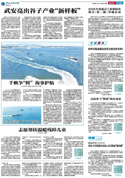 河北经济日报20260903