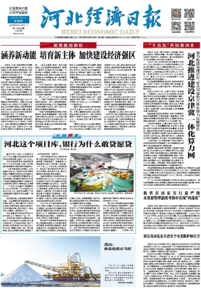 河北经济日报20260903