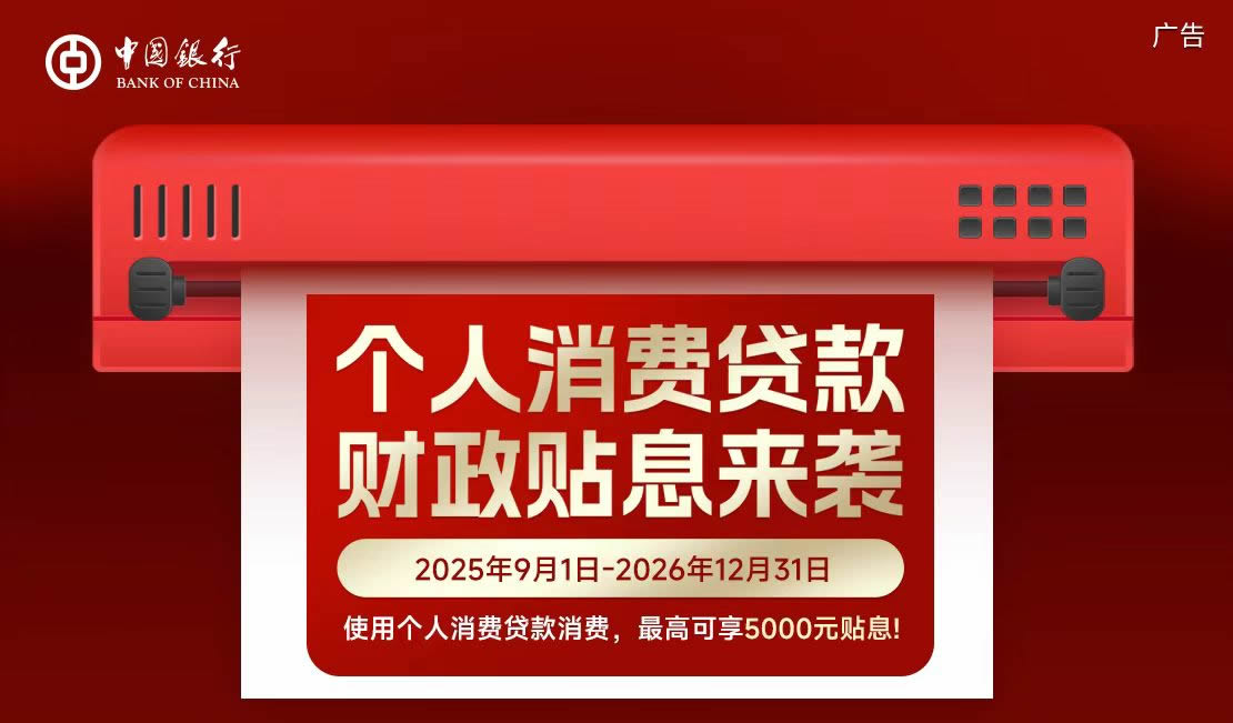 个人消费贷款 财政贴息来袭