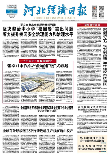 河北经济日报20260904