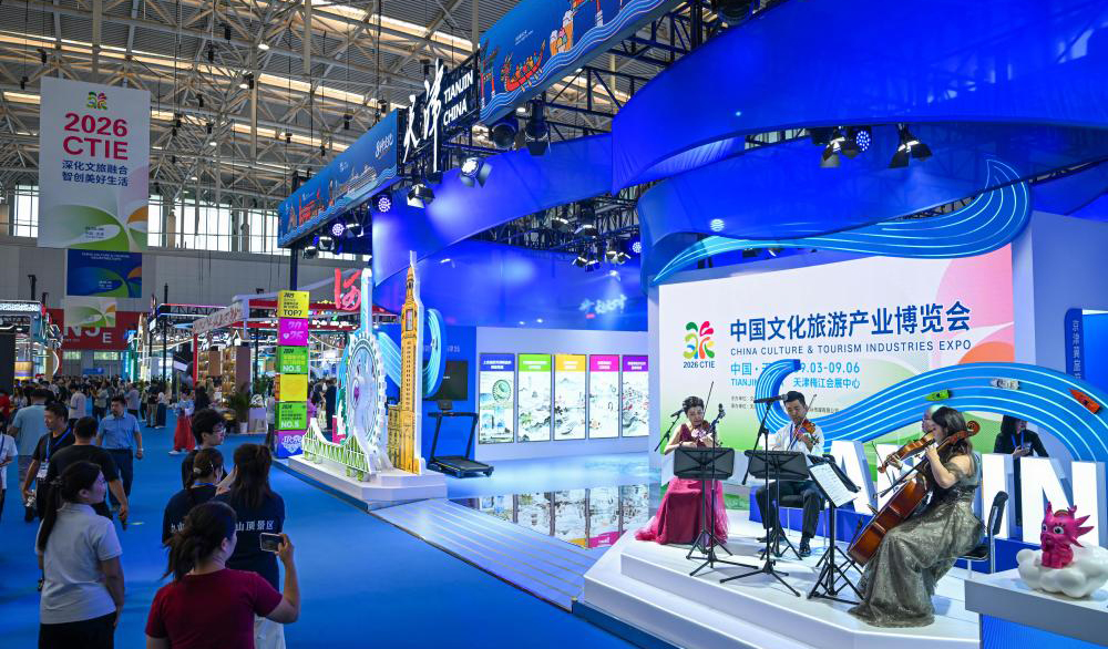 2026中国文化旅游产业博览会在天津开幕