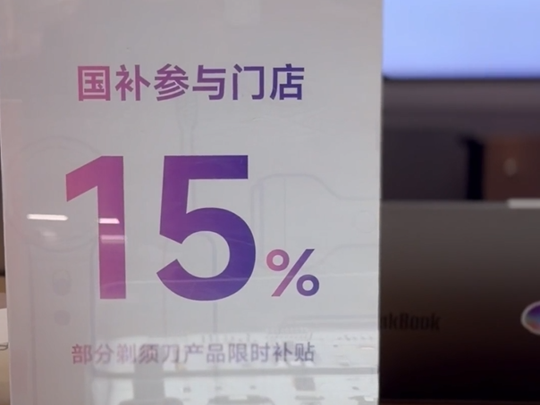 快聊财经事｜最高补贴1500元！河北10类智能家居加入以旧换新“朋友圈”
