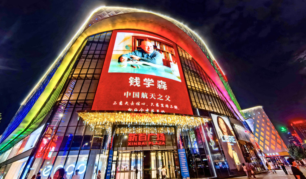 把城市“C位”留给功勋科学家