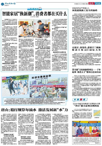 河北经济日报20260907