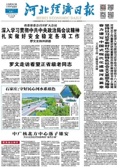 河北经济日报20260907