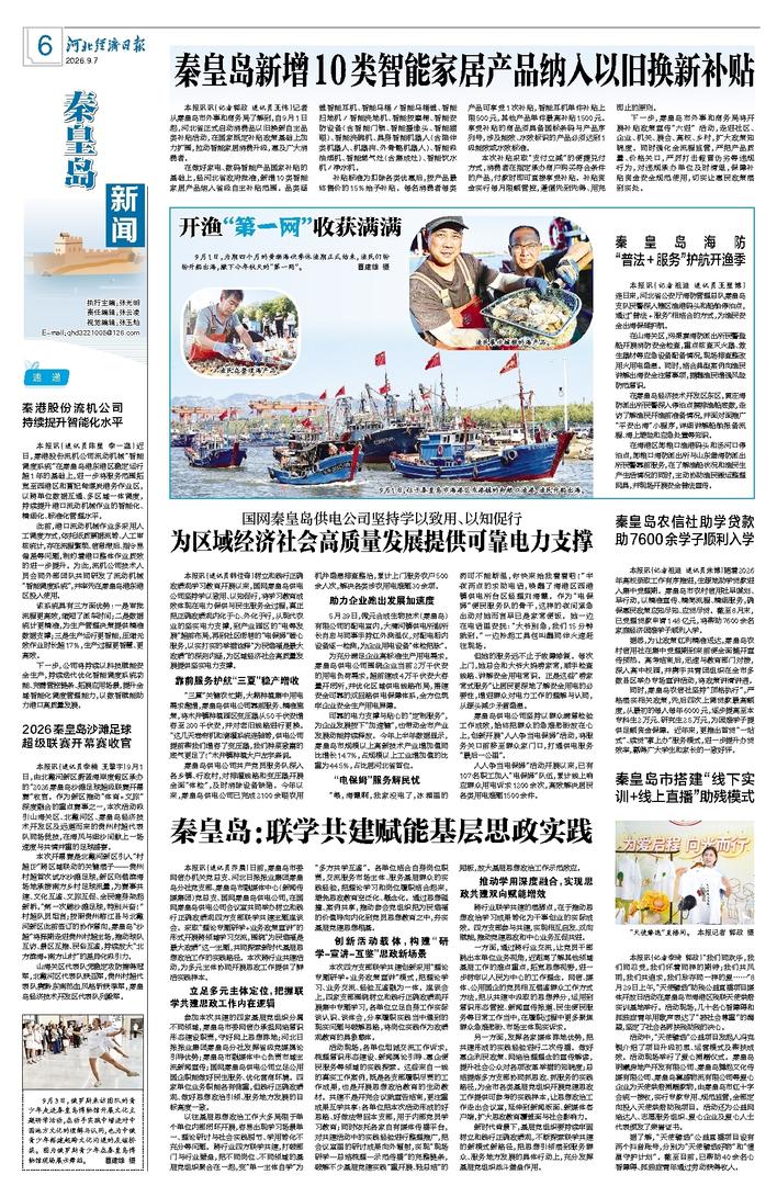 河北经济日报