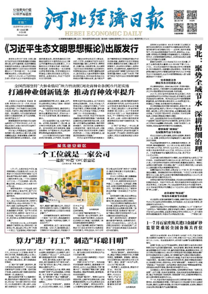 河北经济日报20260908
