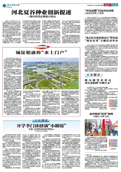 河北经济日报20260908