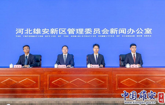 雄安新区2026服贸会雄安数字贸易创新发展大会新闻发布会实录